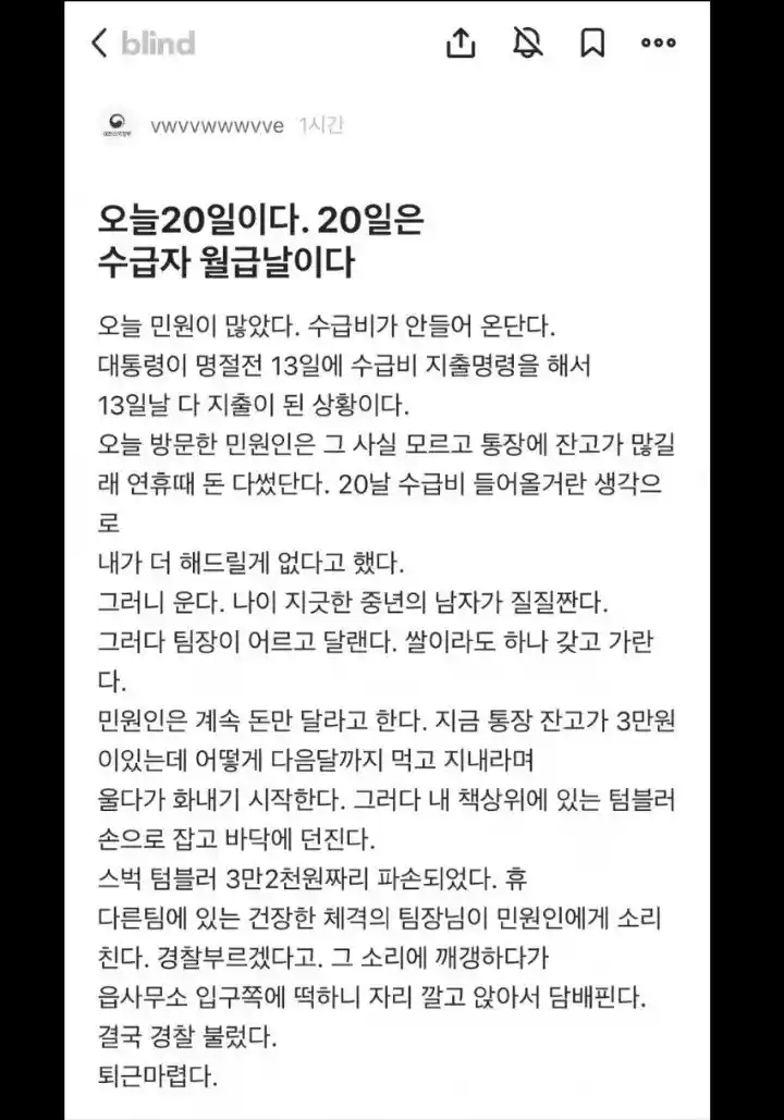 기초생활수급자때문에 현타온 공무원