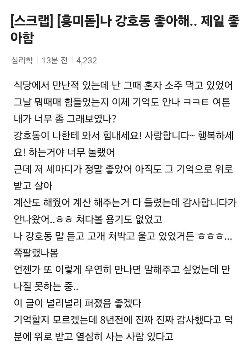 나 강호동 좋아해.. 제일 좋아함