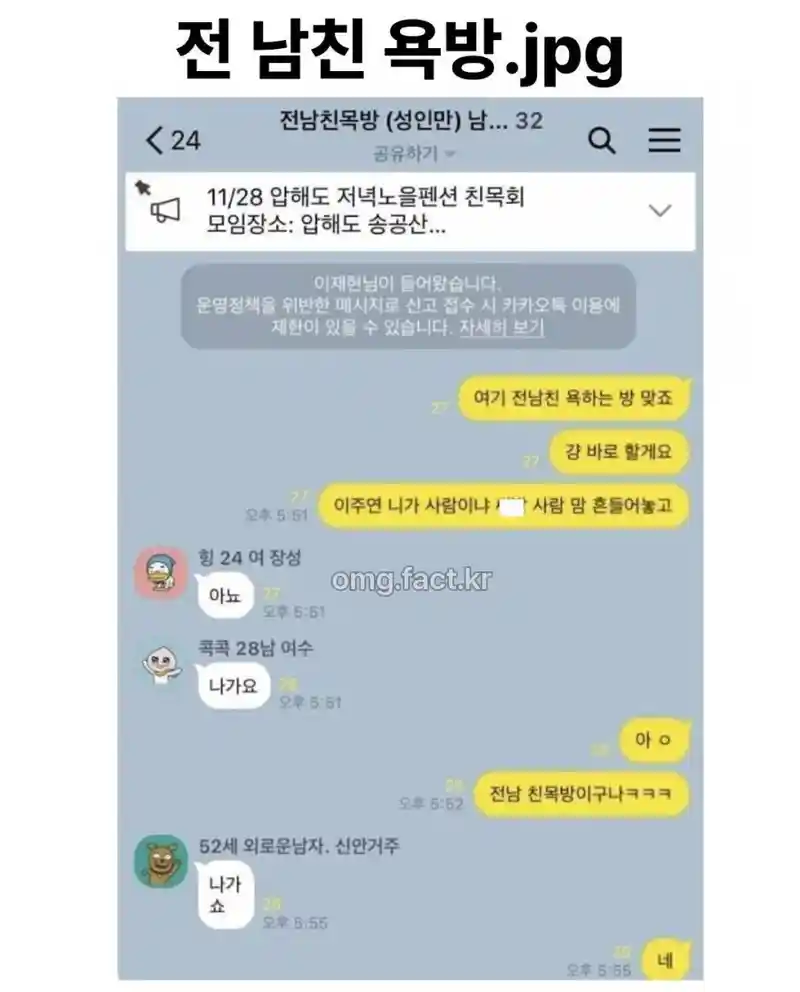 전 남친 욕방