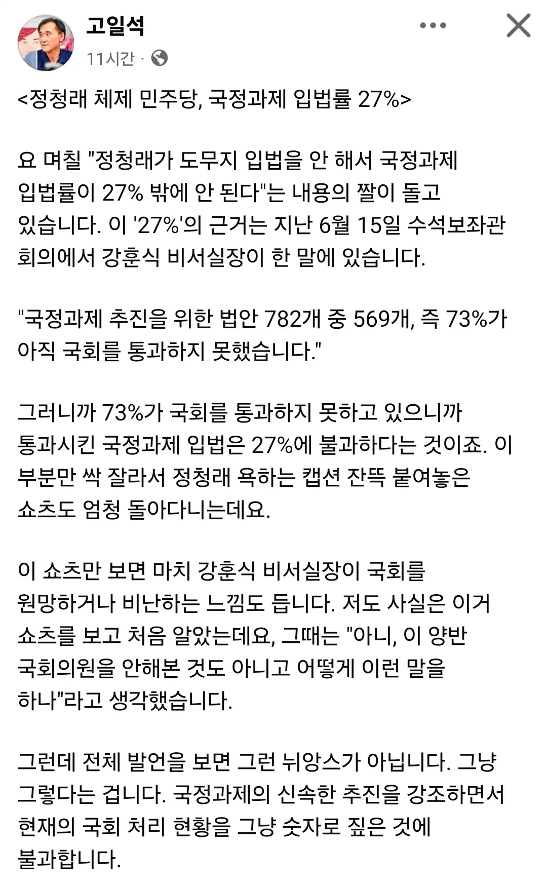 <정청래 체제 민주당, 국정과제 입법률 27%> ???