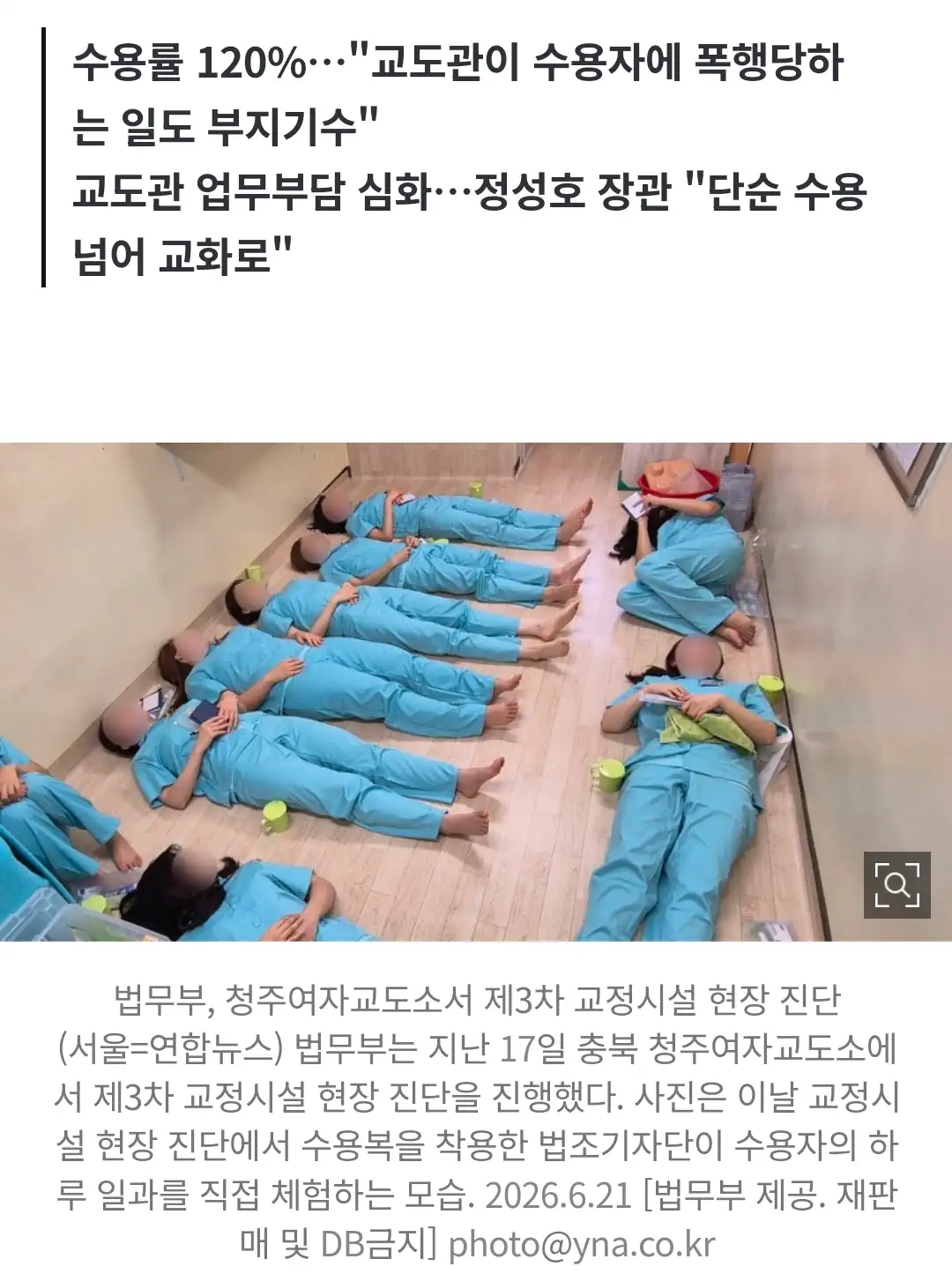 5평방에 9명 '정원 2배'…과밀수용 한계 놓인 청주여자교도소