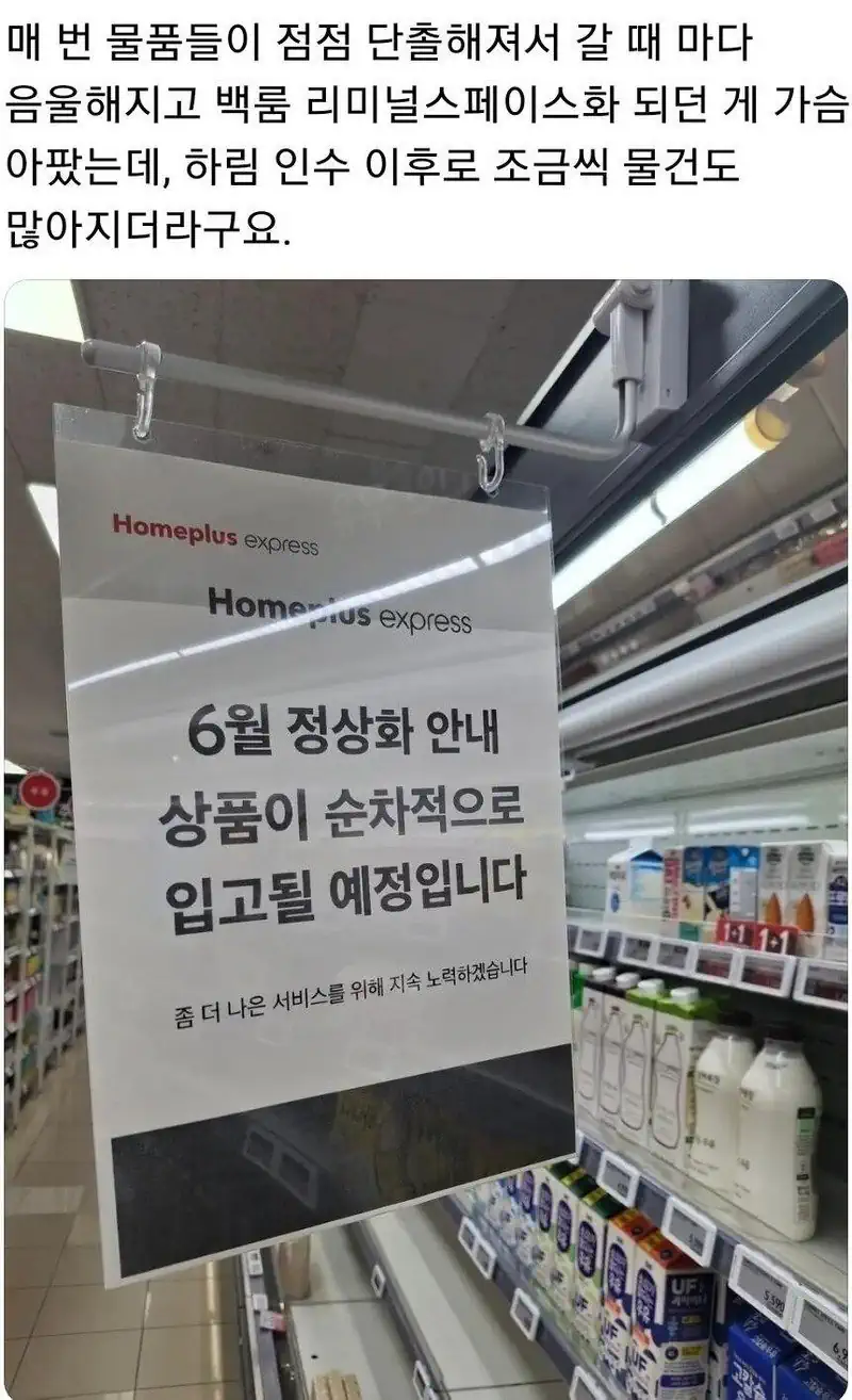 하림 인수 된 홈플러스 익스프레스 근황