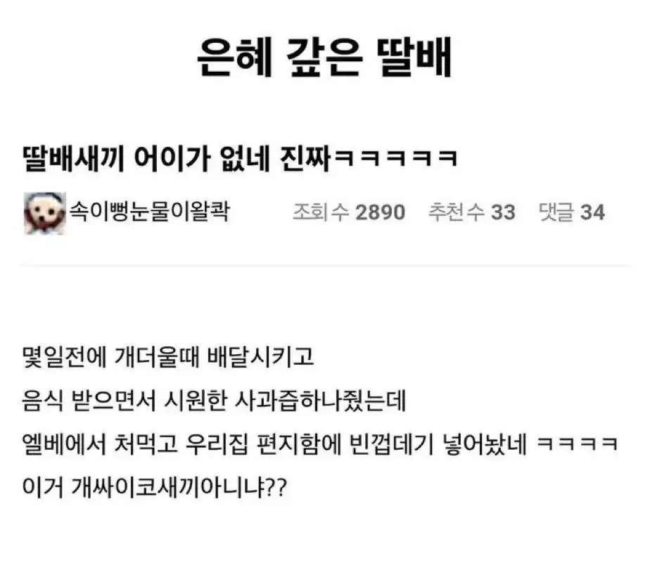"은혜갚은 딸배"