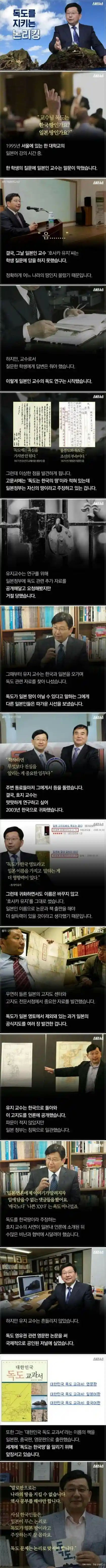 독도를 지키는 논리킹.JPG