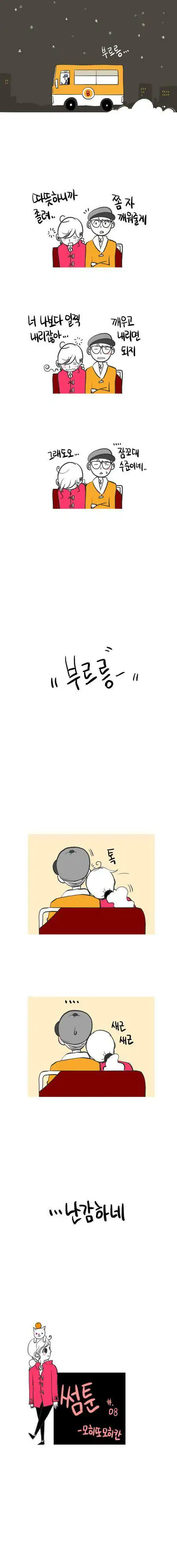 여친 집까지 데려다주는 남친