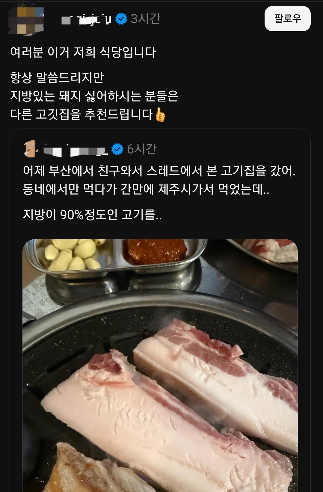 여전한 제주도 삼겹살집 근황.jpg