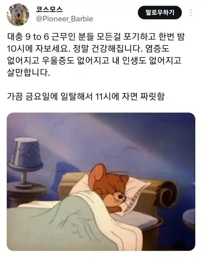밤 10시에 자보세요