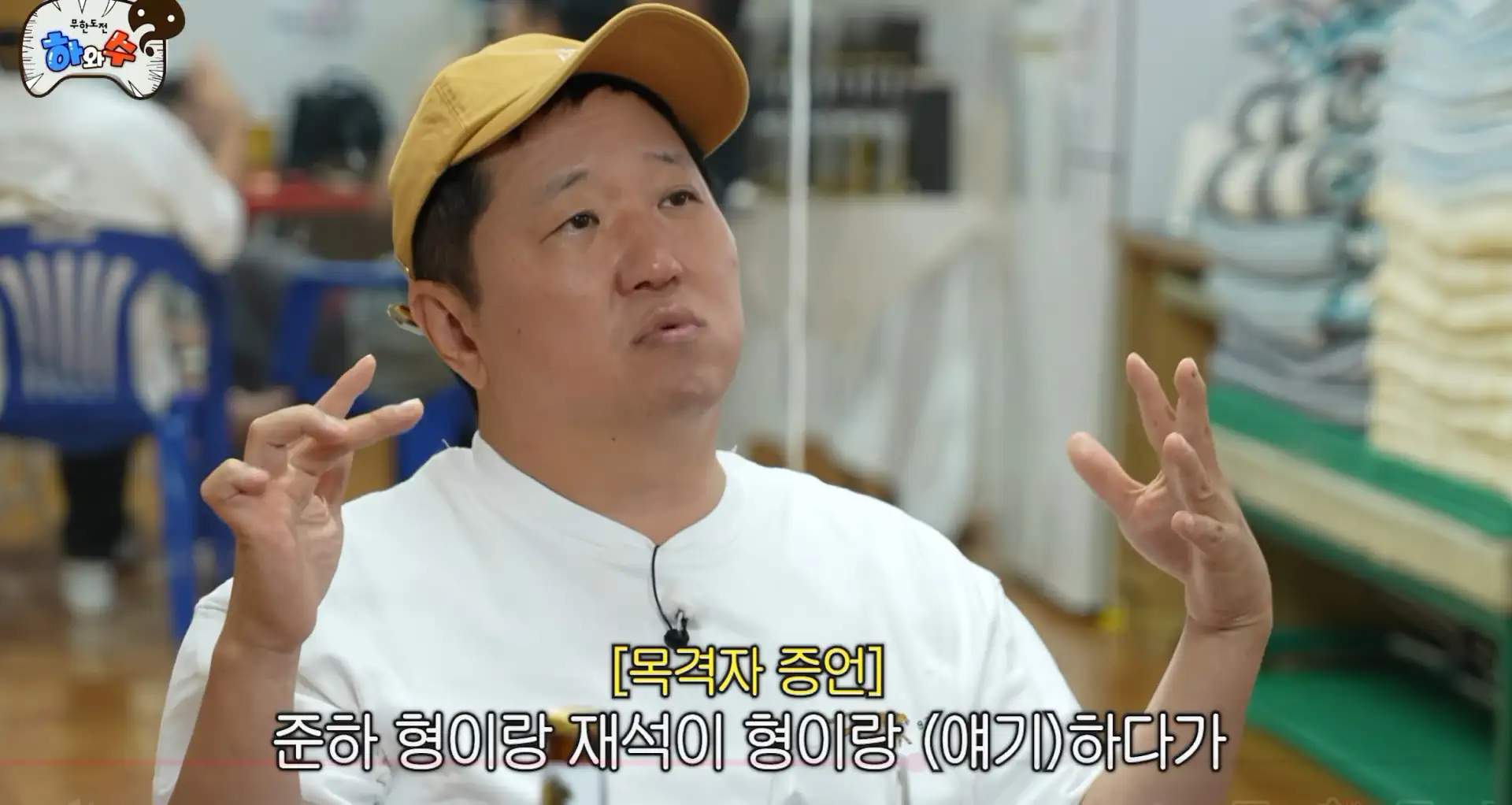 무한도전 뉴욕 촬영 중 유재석한테 혼난걸 기억 못하는 정준하