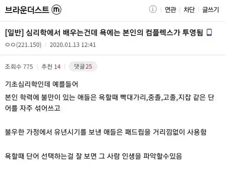 심리학에서 욕은 본인의 컴플렉스가 투영됨.jpg