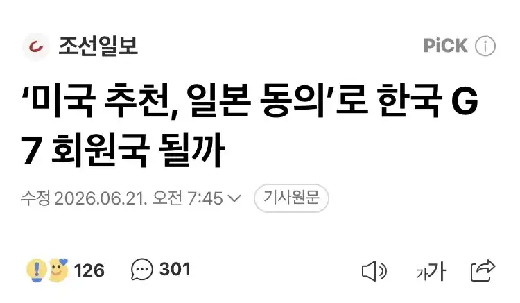 한국아, G7 들어오지 않을래?