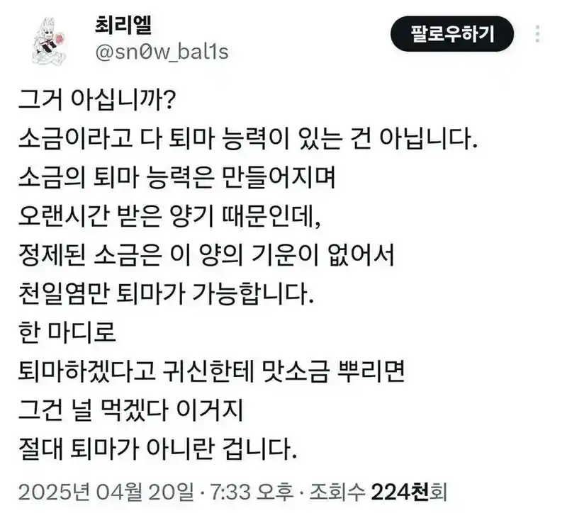귀신에게 아무 소금이나 뿌리면 안되는 이유