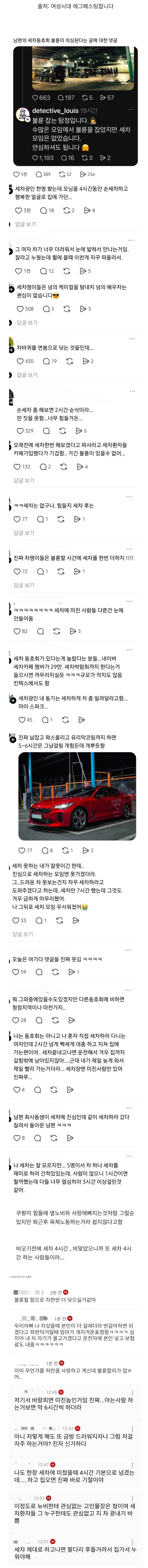 불륜이 있을 수 없다는 동호회