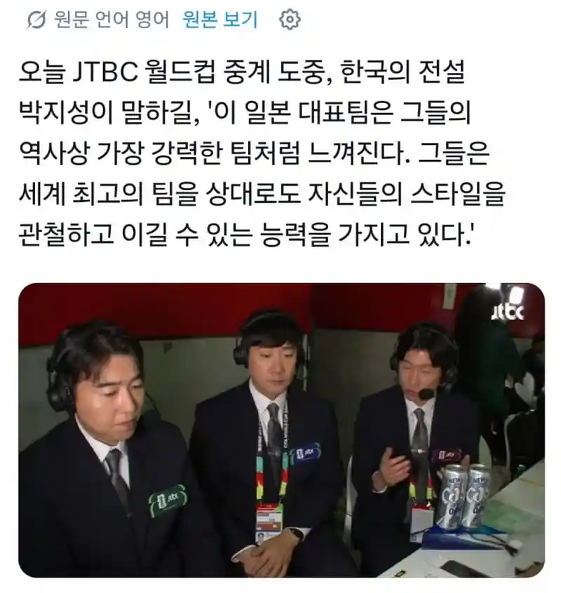 박지성 : 현재 일본은 역대 최강이다. 강팀들 상대로도 자기 스타일대로 이길…