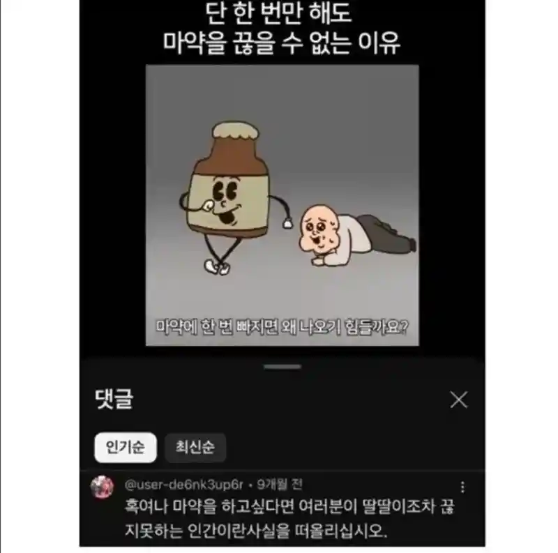 단 한번만의 X약이 진짜 끊을수 없는 이유 . JPG