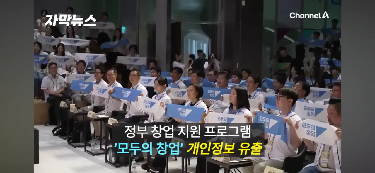 정부 창업 지원 5천명 아이디어 외부 유출