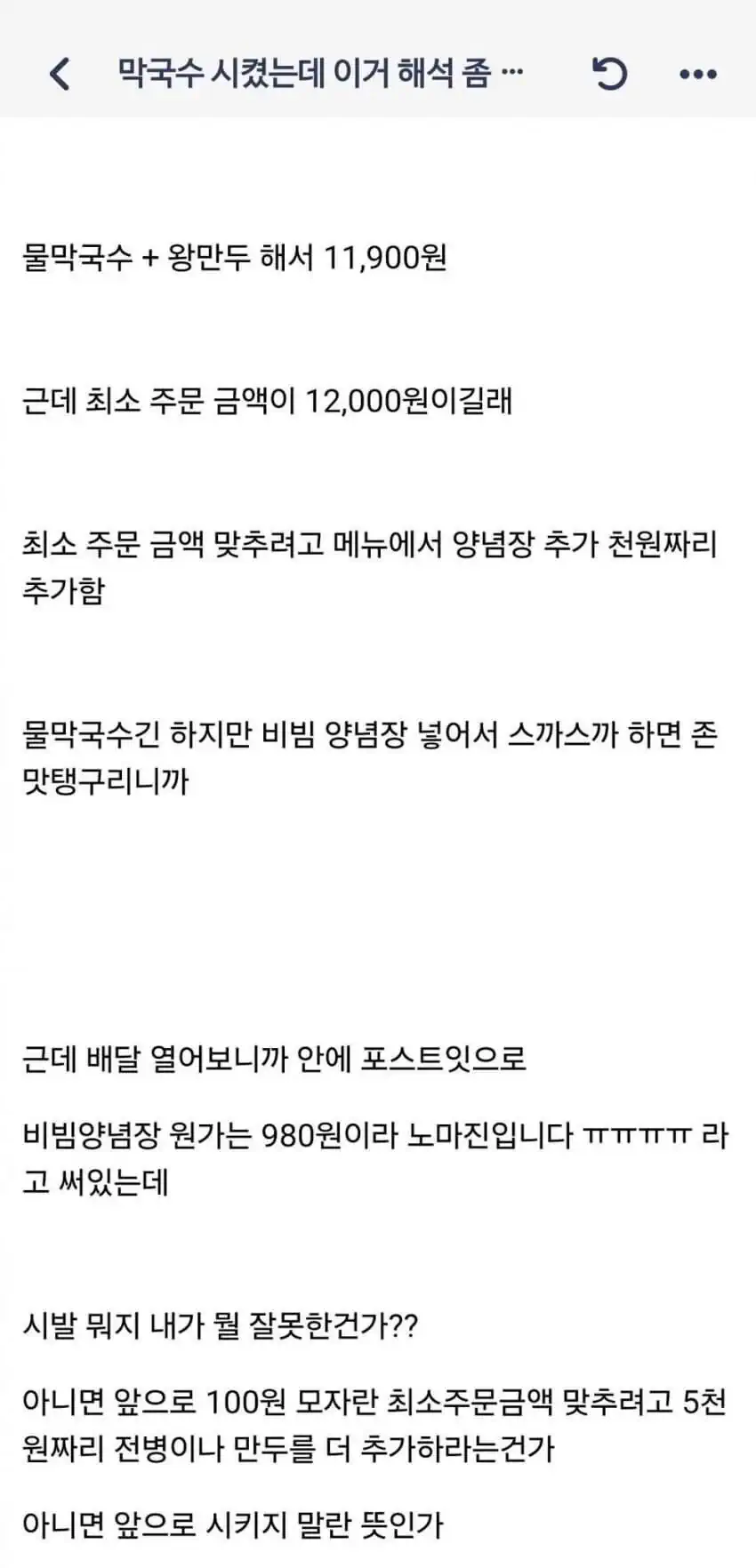 막국수 시켰는데 이거 해석 좀.jpg