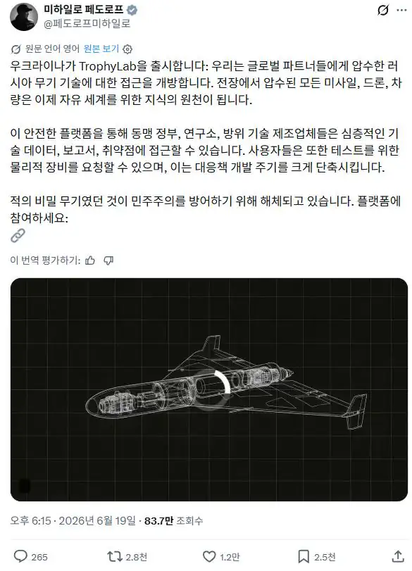 러시아 무기 기밀정보 다 뿌린 우크라이나