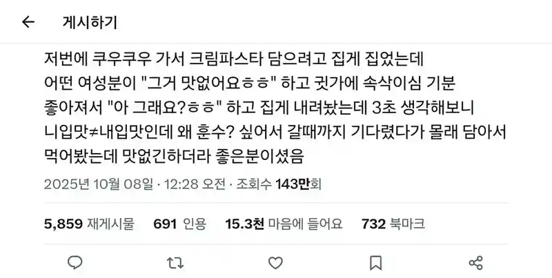 "시발 지가 뭔데 나한테 훈수지?"