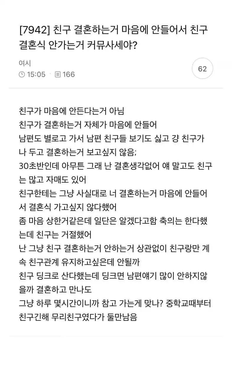 친구 결혼식에 가고 싶지 않은 언냐