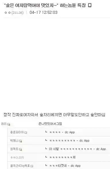 술 마실 때 여자 찾는 남자들 특징