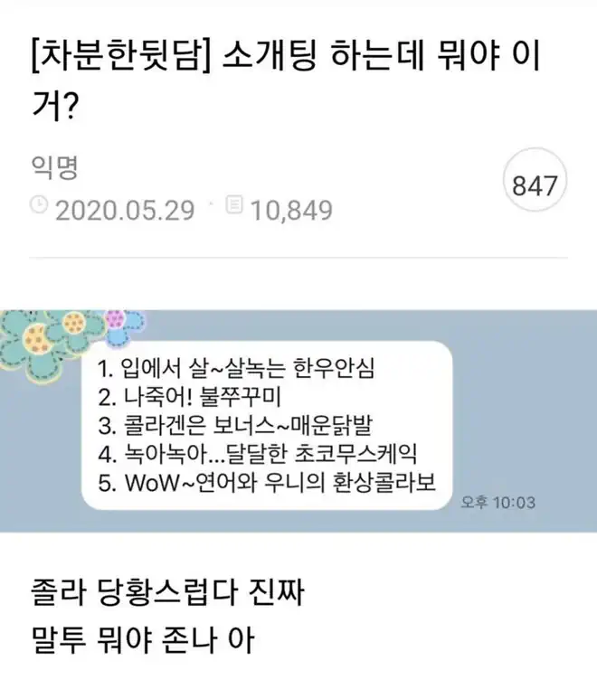 소개팅 하는데 뭐야 이거?