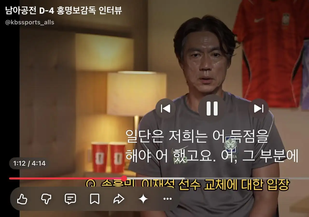 홍명보 감독이 손흥민 조기 교체했던 이유 인터뷰
