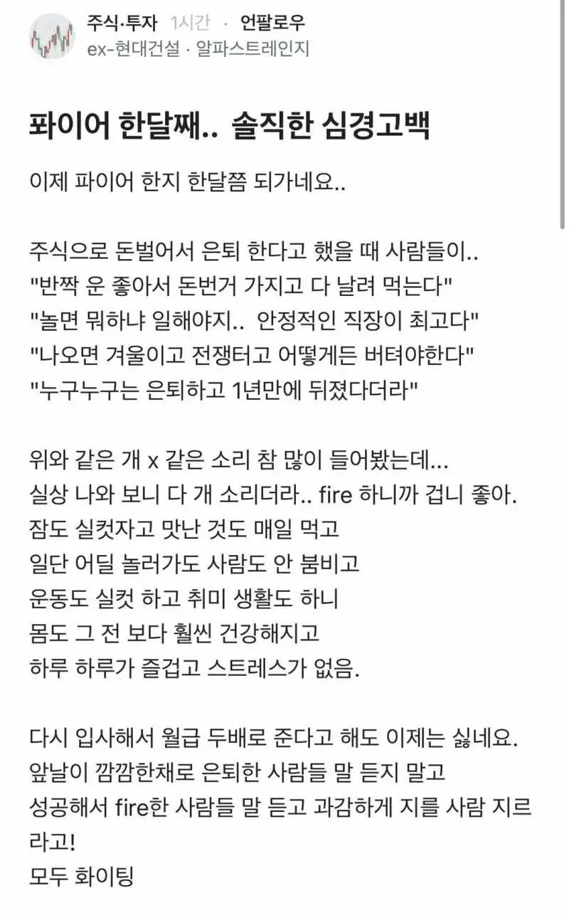 파이어족 한달차 솔직 심경고백
