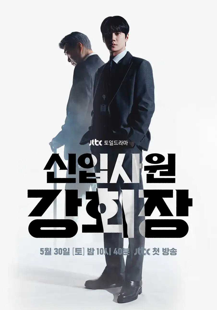 어제 신입사원 강회장에서요