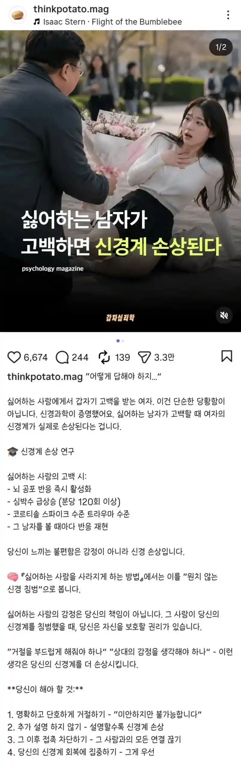 고백공격이 진짜 공격이라는게 밝혀짐