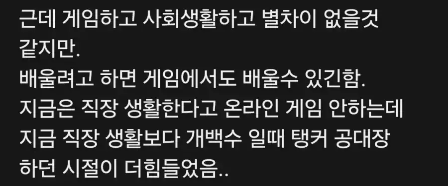 백수보다 게임하는게 더 힘들다는 사람