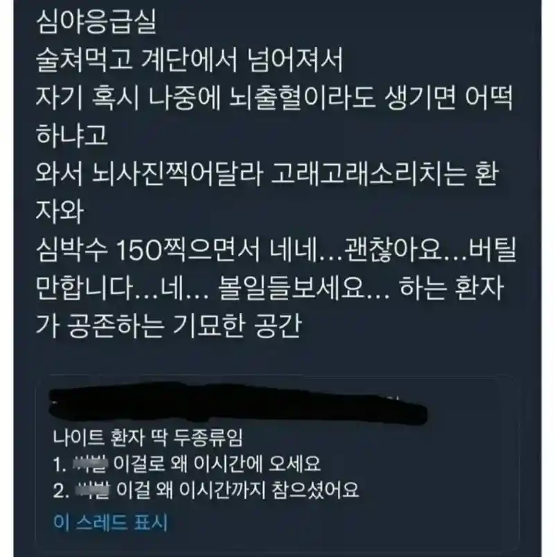 심야응급실에 오는 두 부류의 환자