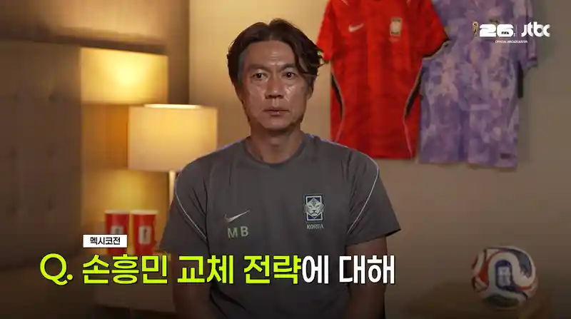 멕시코전 홍명보 감독이 손흥민을 조기 교체한 이유