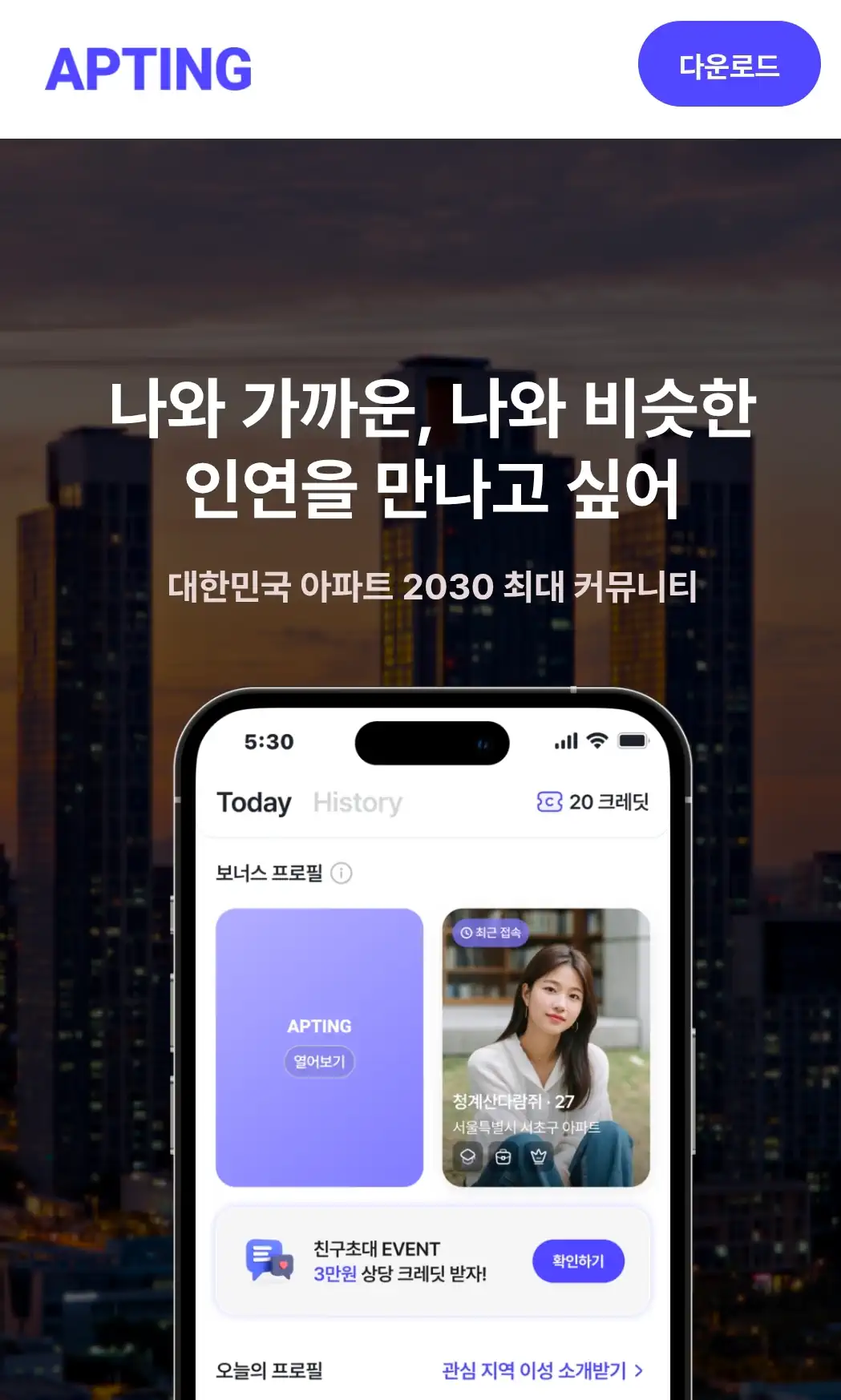 아파트 거주 2030 소개팅 어플 생김