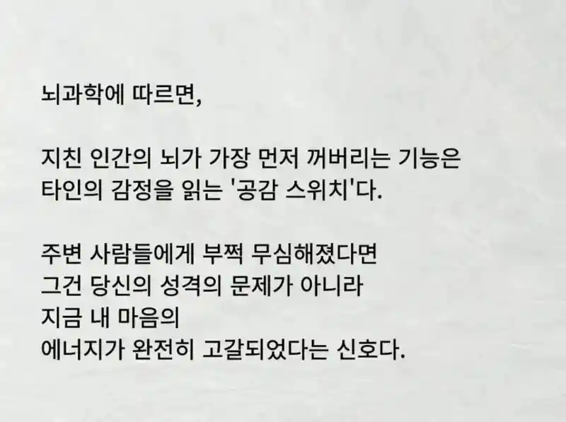뇌가 지치면 가장 먼저 꺼지는 스위치