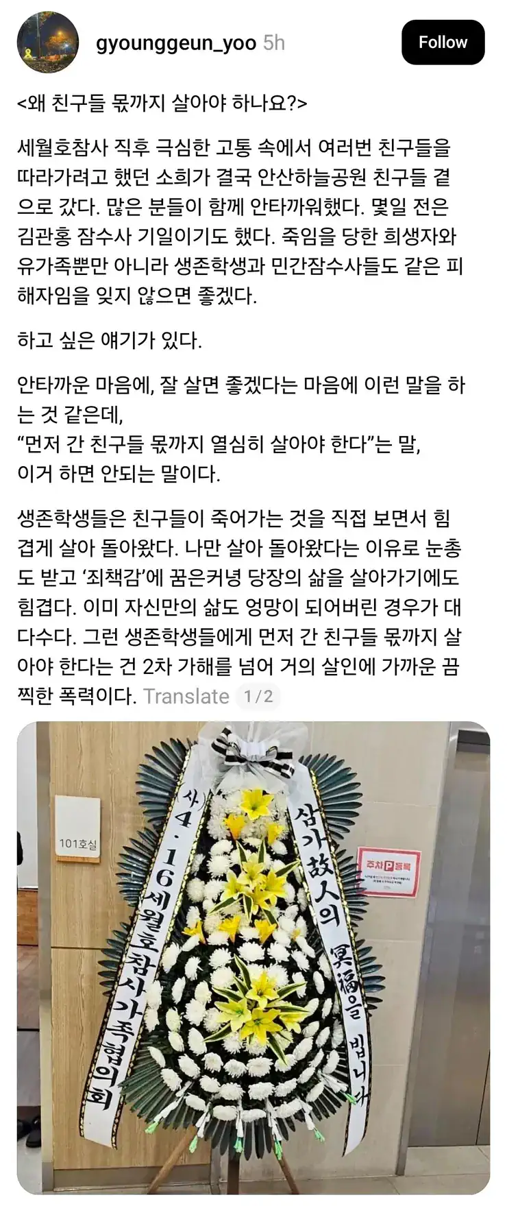 세월호 참사 생존 학생 부고 소식