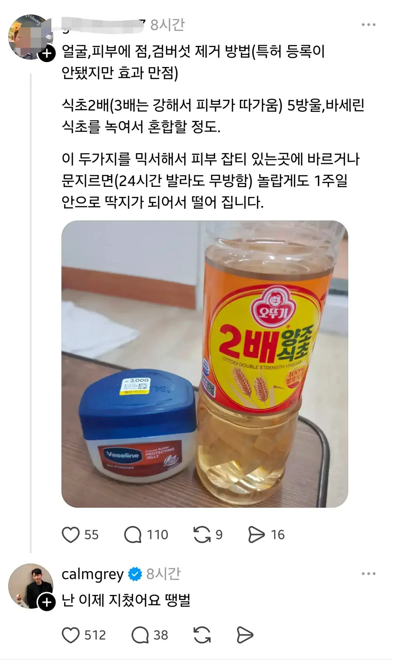 스레드 민간요법 피해자
