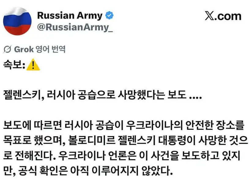 우크라이나 젤렌스키 폭격으로 사망했다고 뜨는데?..카더라~ 설마