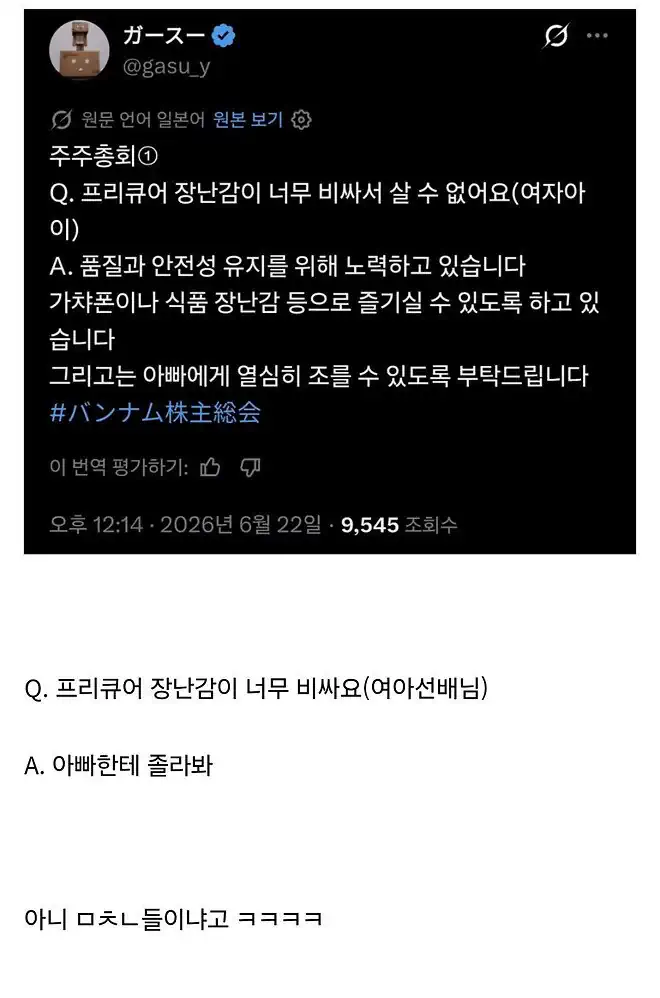 반다이남코 주총에서 있었던 질의응답