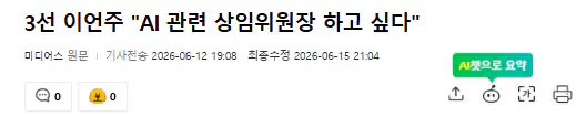 3선 이언주 "산자위, 과방위 상임위원장 하고 싶다"