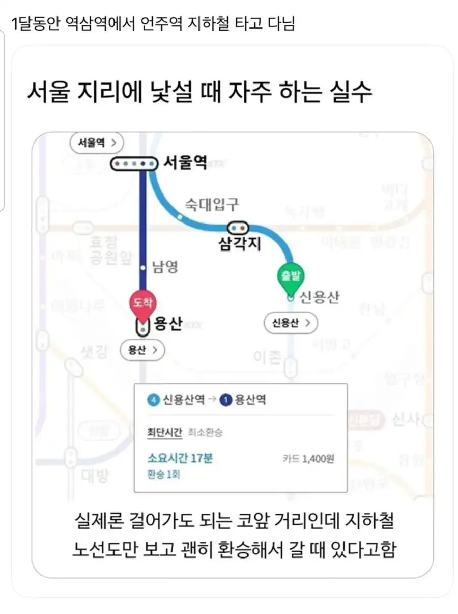 서울 지리 낯설때 자주 하는 실수