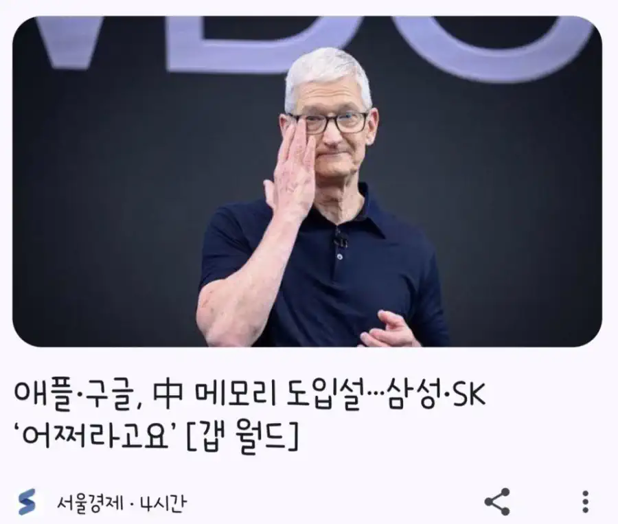 애플 구글, 中 메모리 도입설…삼성 SK '어쩌라고