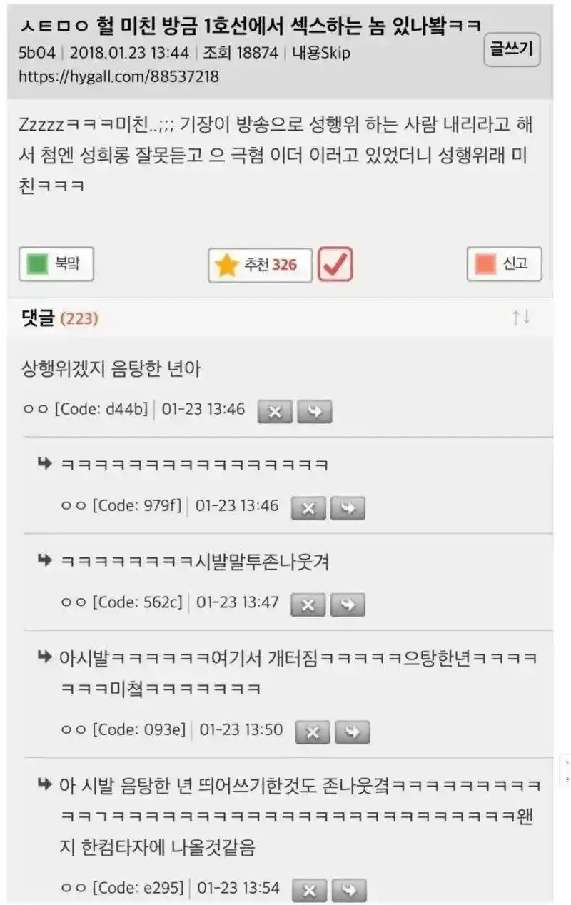 헐 미친 1호선에서 ㅅㅅ하는놈 있나봐