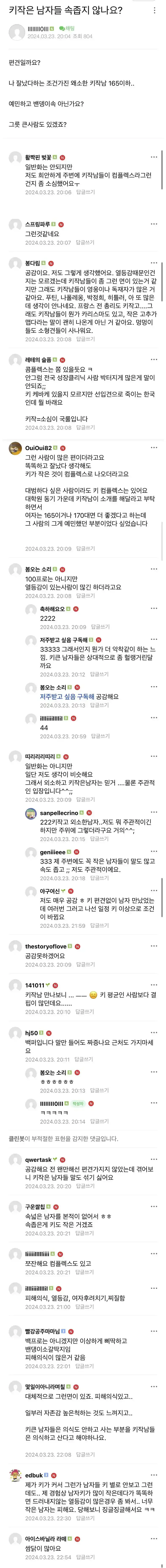 키작은 사람은 속이 좁다는 여자들..JPG