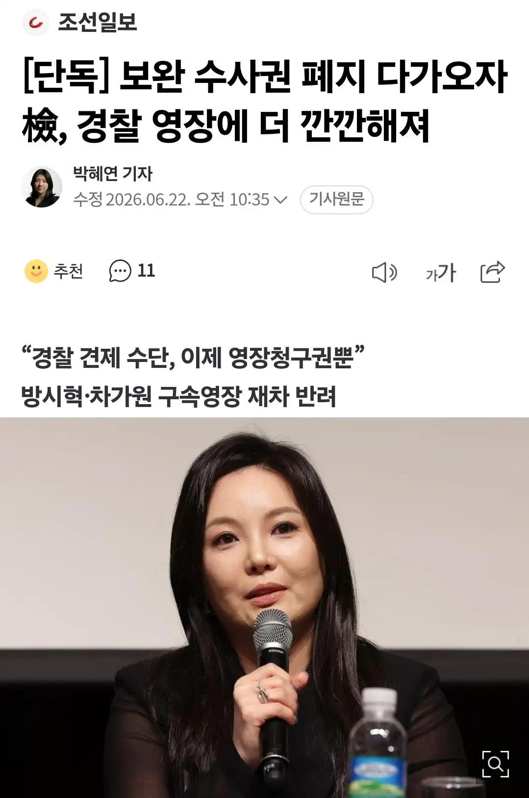 보완 수사권 폐지 다가오자 檢, 경찰 영장에 더 깐깐해져