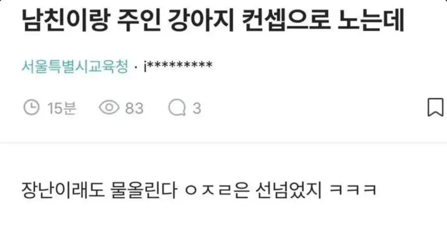 남친이랑 주인 강아지 컨셉으로 노는데.jpg