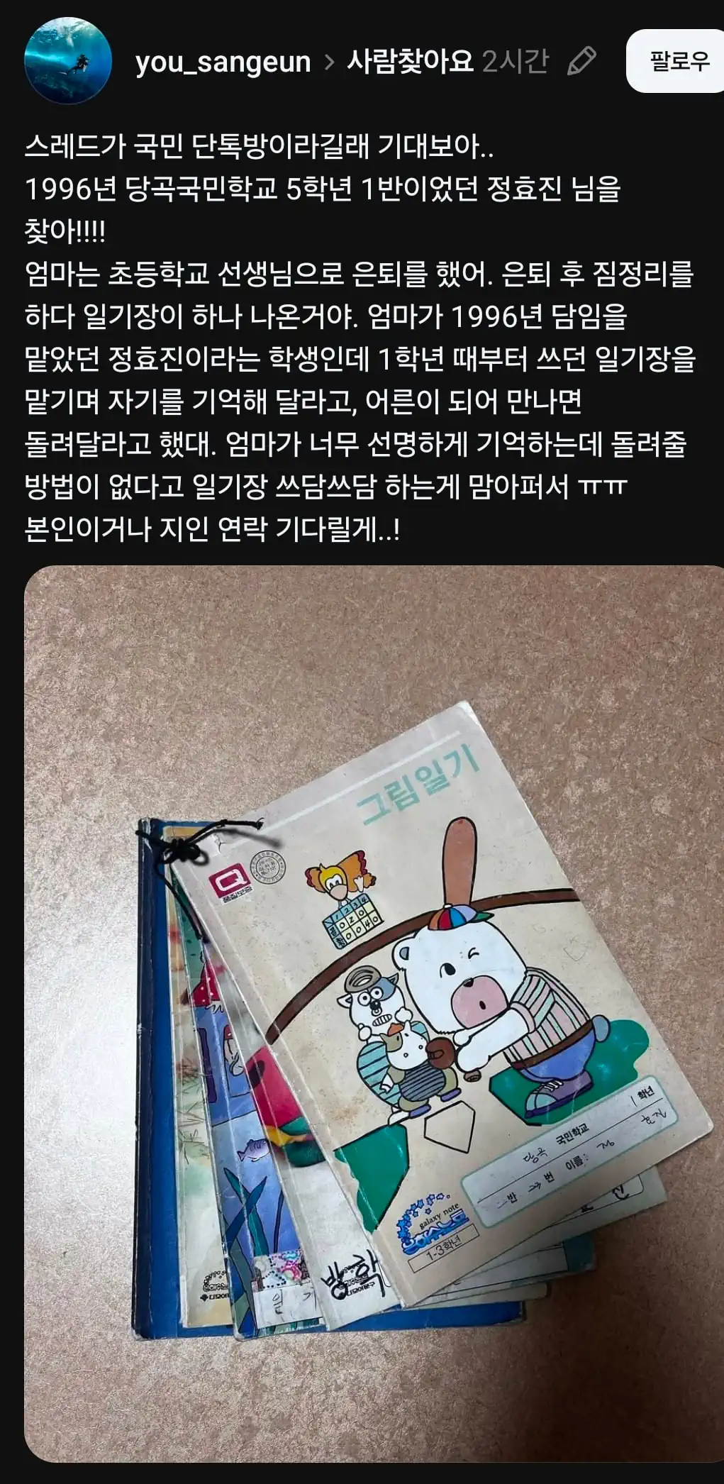 1996년 당곡국민학교 5학년 1반 정효진 님을 찾습니다