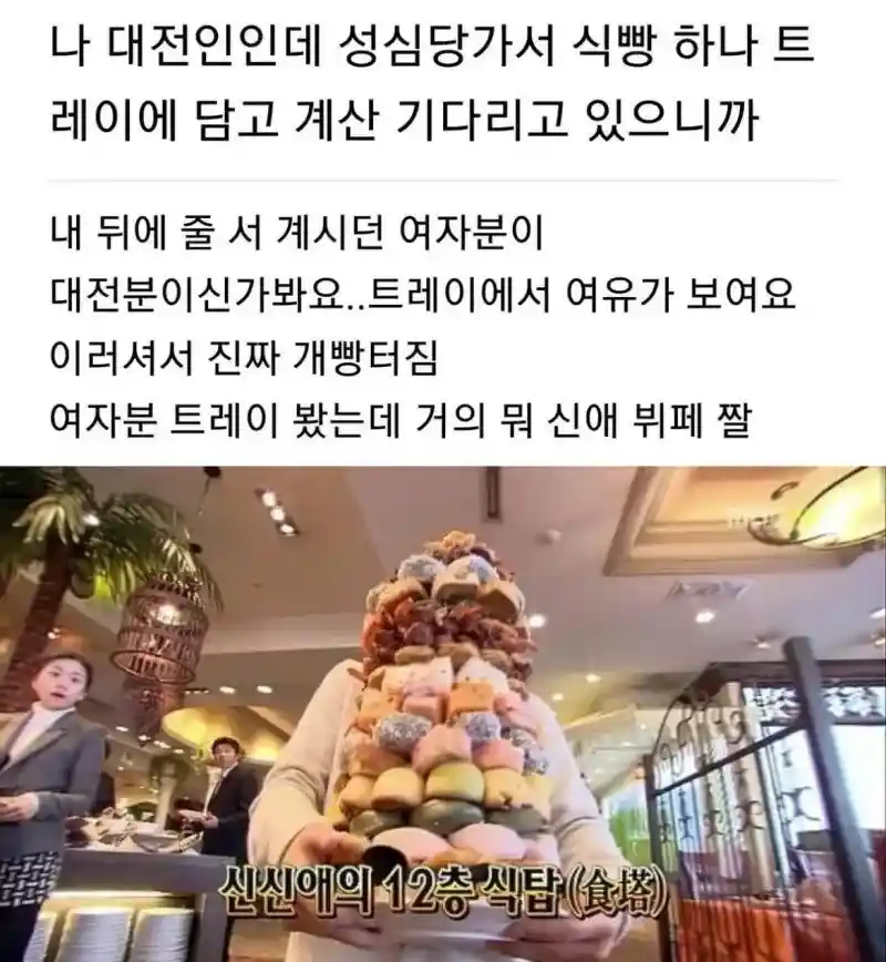 나 대전인인데 성심당 가서.jpg