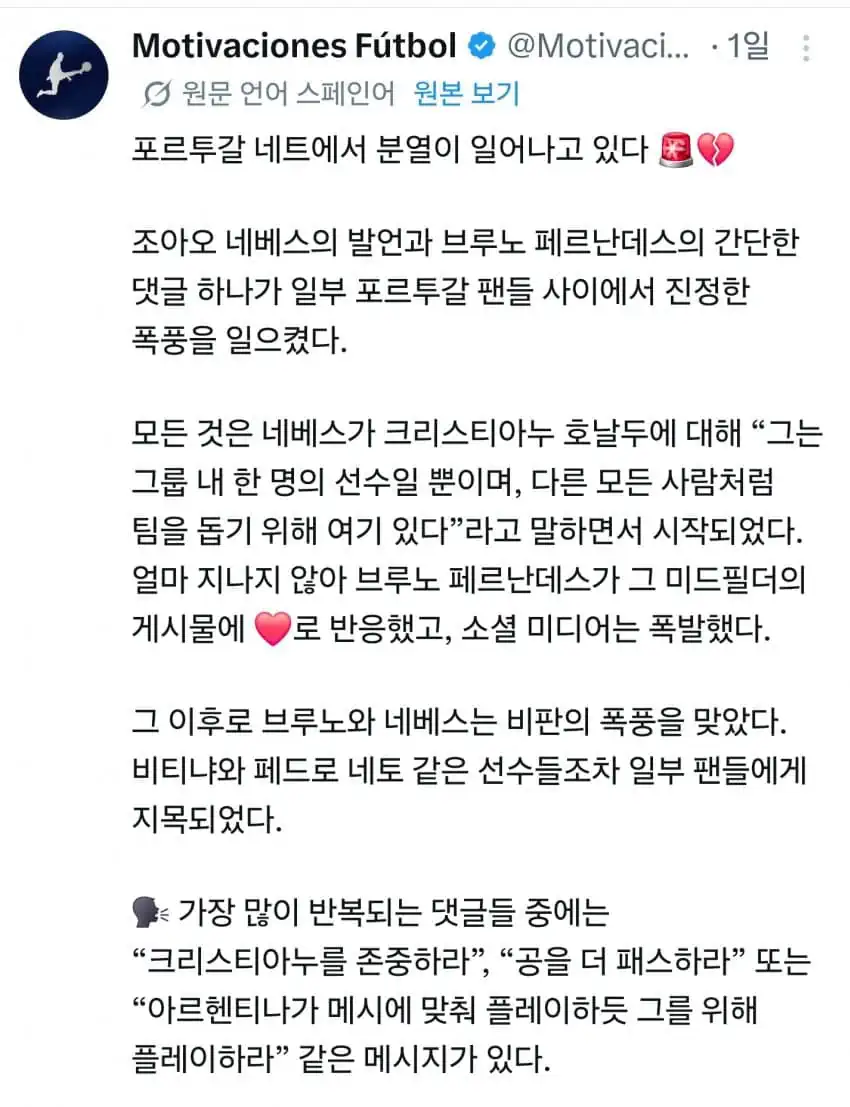 현재 난리난 포르투갈 팀 상황