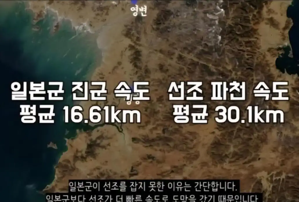 왜구 침략 당시 왜구들 진격속도 vs 선조 도주 속도