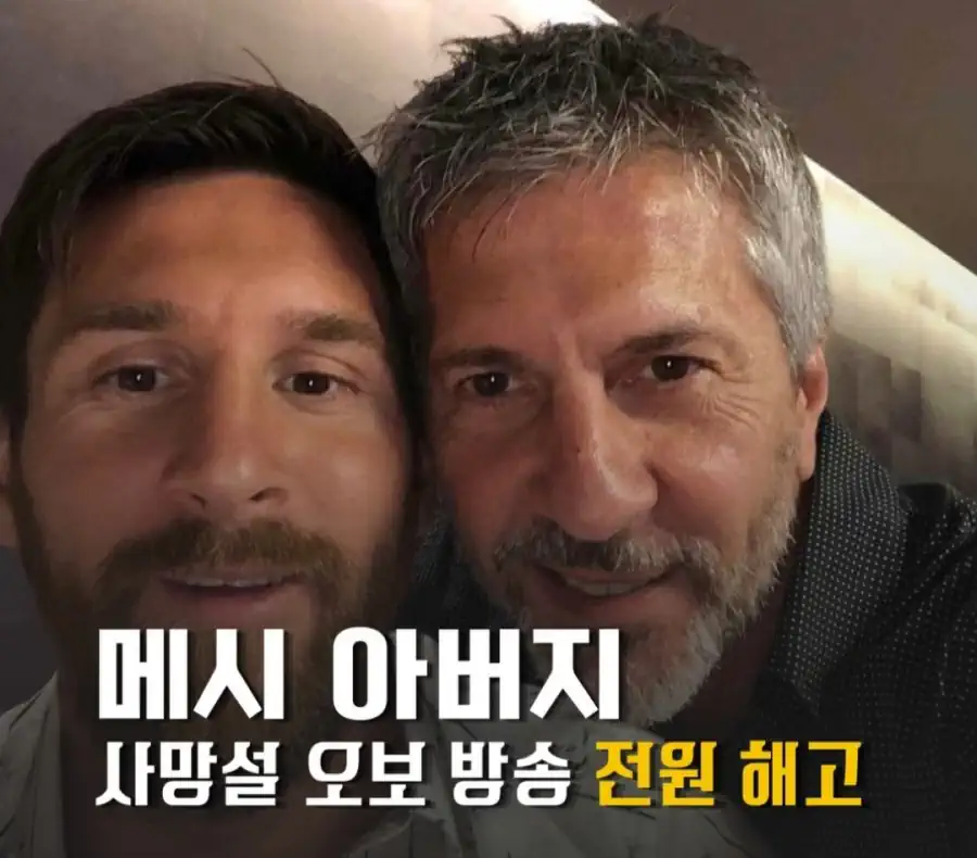메시 아버지 사망설 오보 방송 전원 해고.jpg